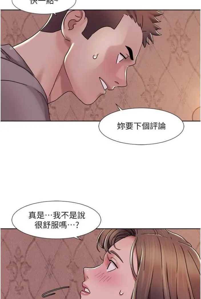 漫画《我的性福剧本》第11话第19张图