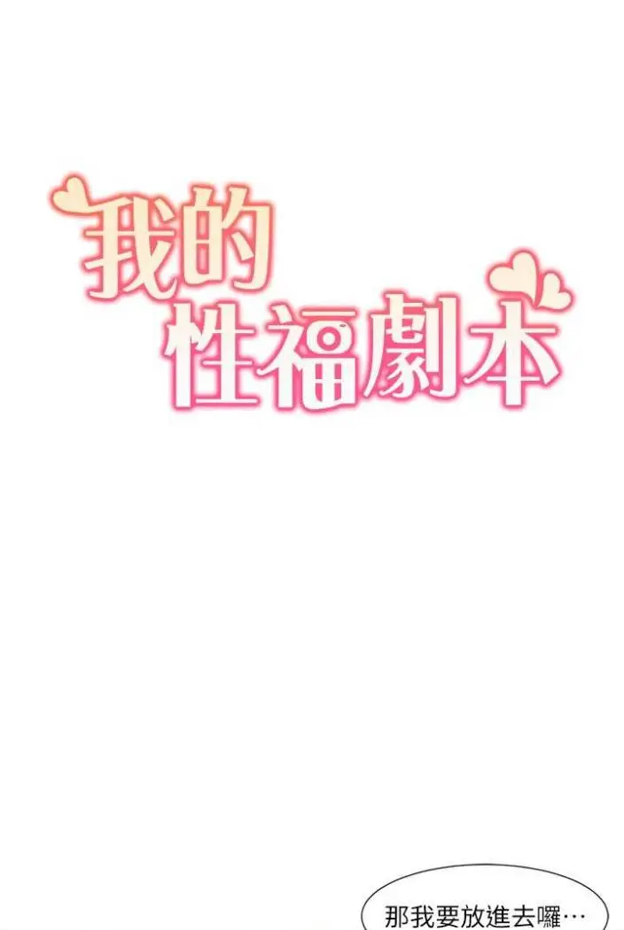 漫画《我的性福剧本》第11话第5张图