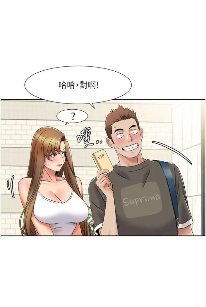 漫画《我的性福剧本》第11话第55张图