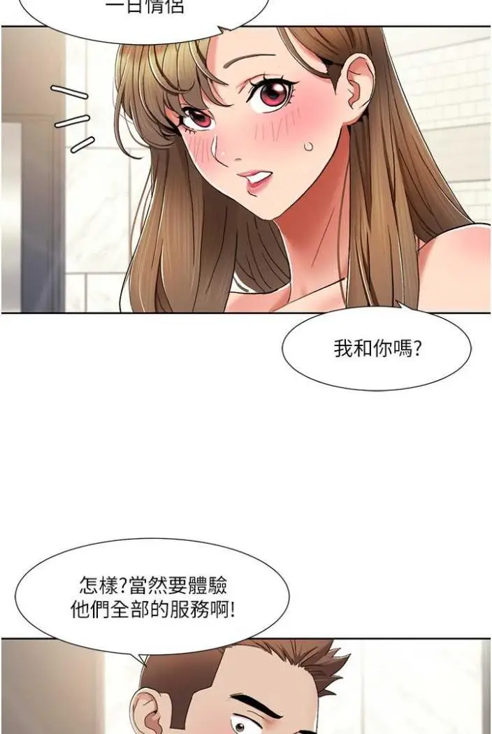 漫画《我的性福剧本》第11话第59张图