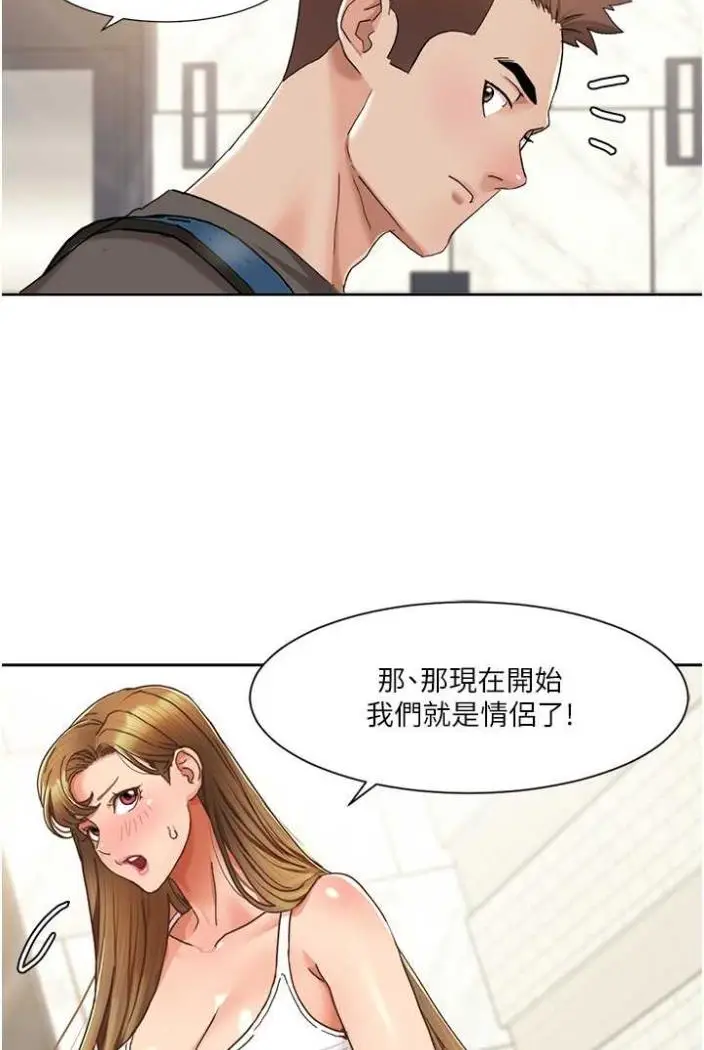 漫画《我的性福剧本》第11话第63张图