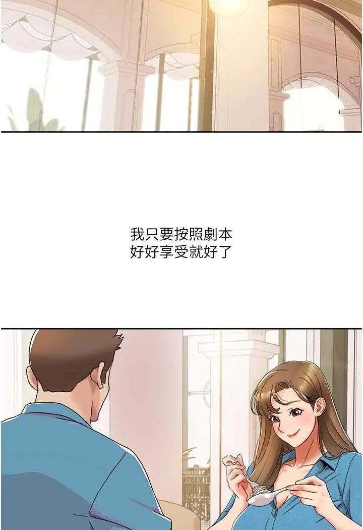 漫画《我的性福剧本》第12话第14张图