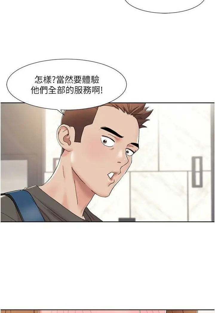 漫画《我的性福剧本》第12话第2张图