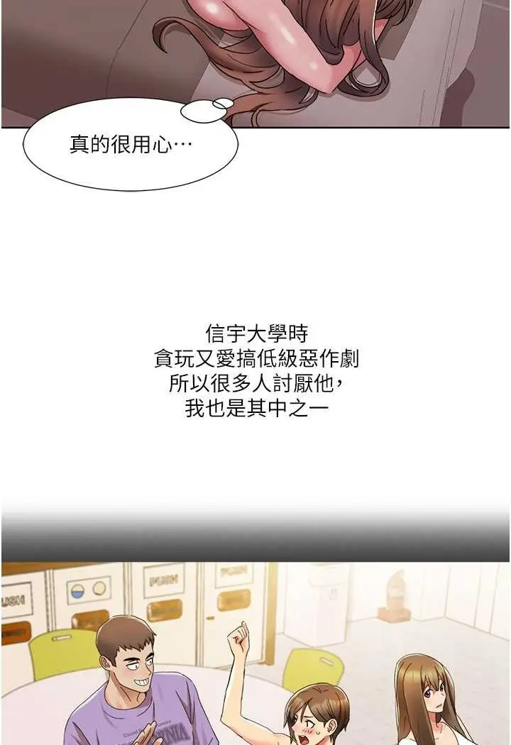 漫画《我的性福剧本》第12话第21张图