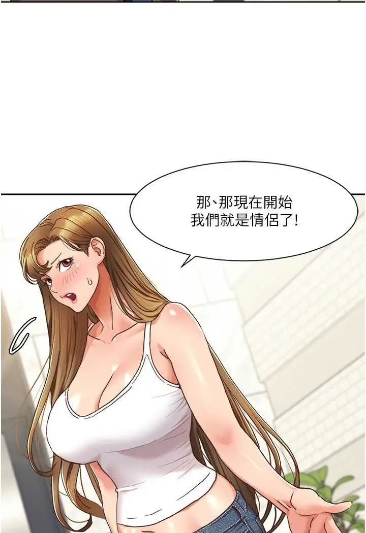 漫画《我的性福剧本》第12话第4张图
