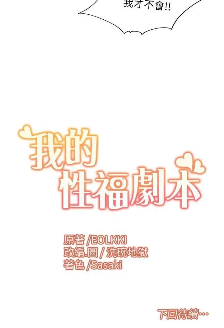 漫画《我的性福剧本》第13话第69张图