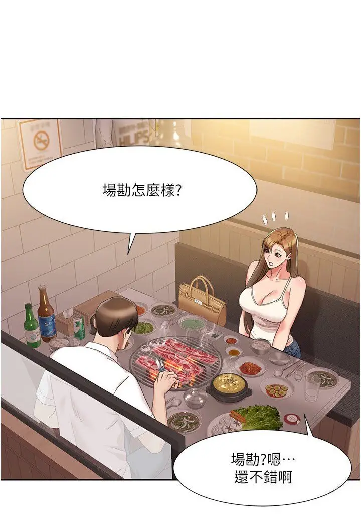 漫画《我的性福剧本》第14话第44张图