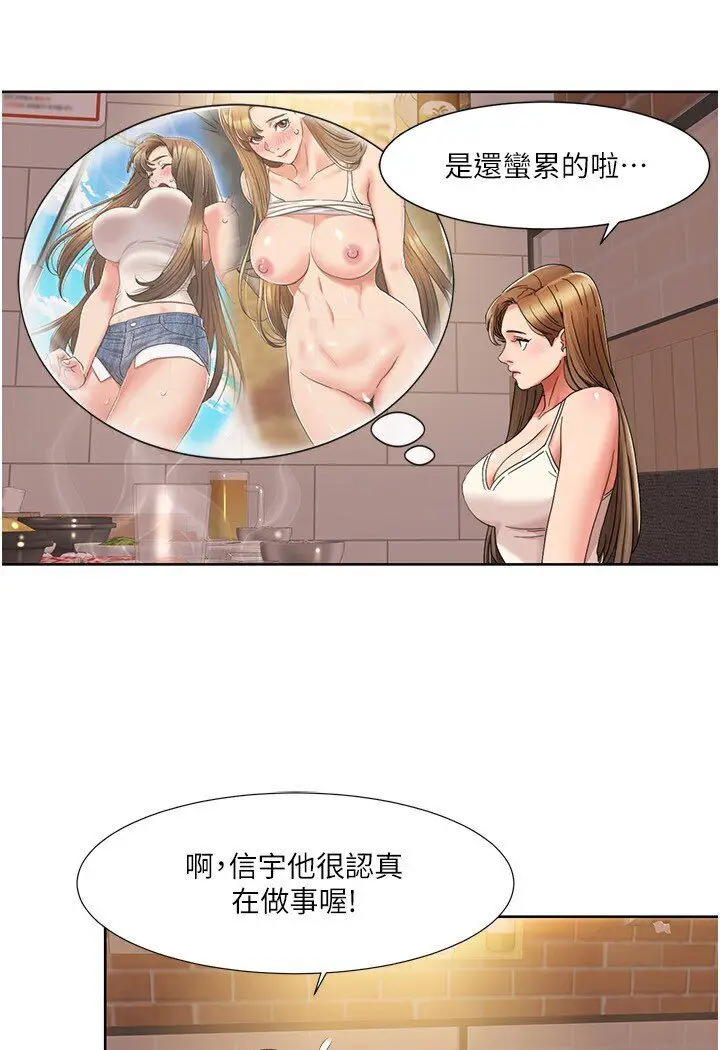 漫画《我的性福剧本》第14话第47张图