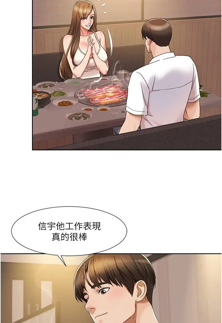 漫画《我的性福剧本》第14话第48张图