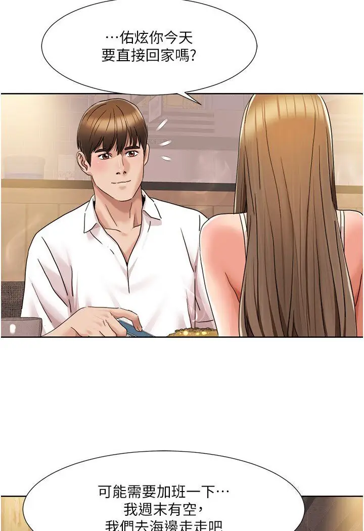 漫画《我的性福剧本》第14话第50张图
