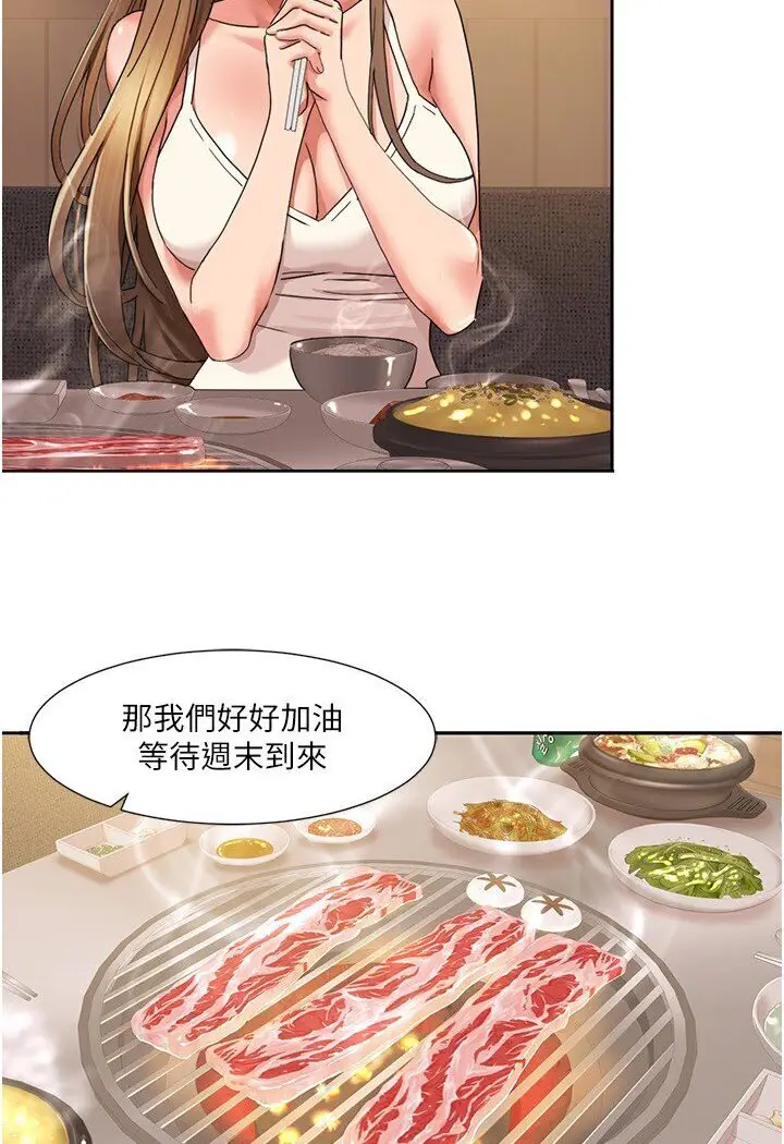 漫画《我的性福剧本》第14话第52张图