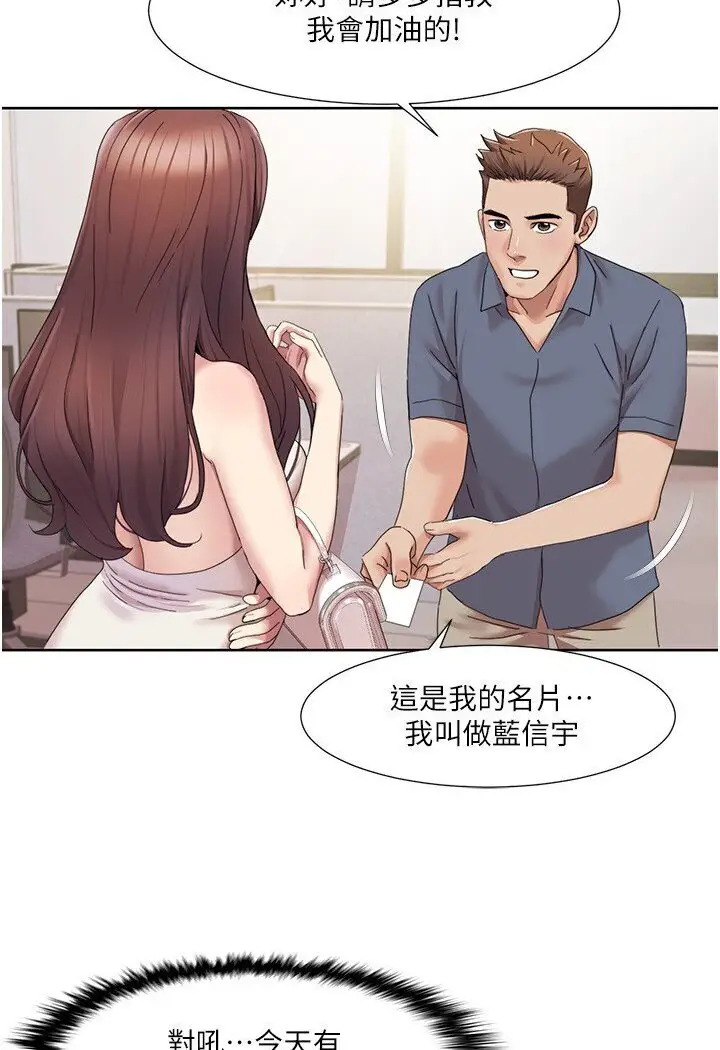 漫画《我的性福剧本》第14话第67张图
