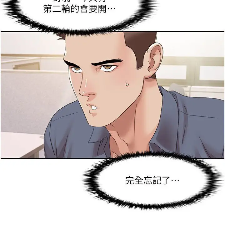 漫画《我的性福剧本》第14话第68张图