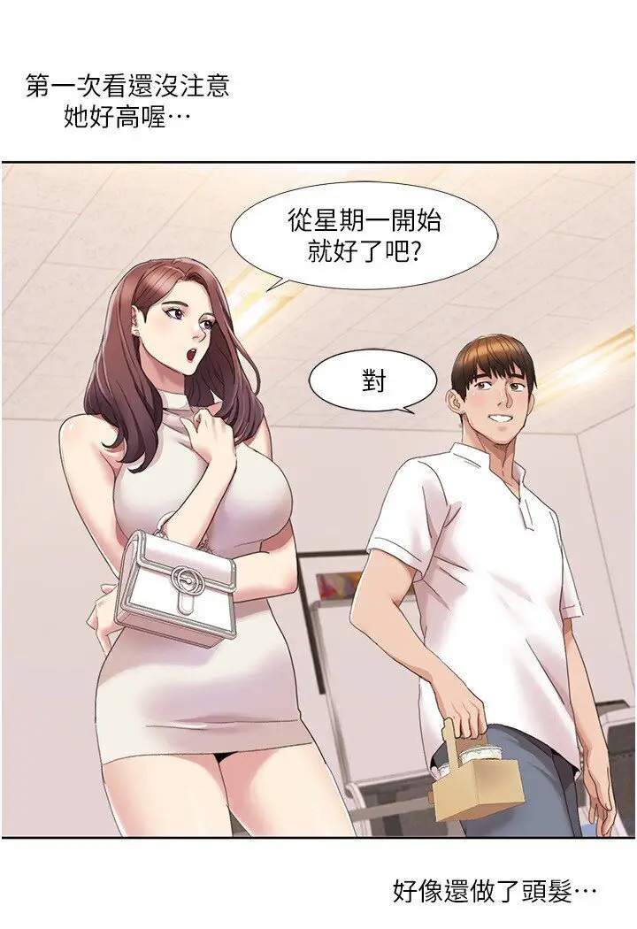 漫画《我的性福剧本》第14话第69张图