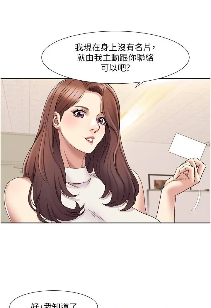 漫画《我的性福剧本》第14话第70张图