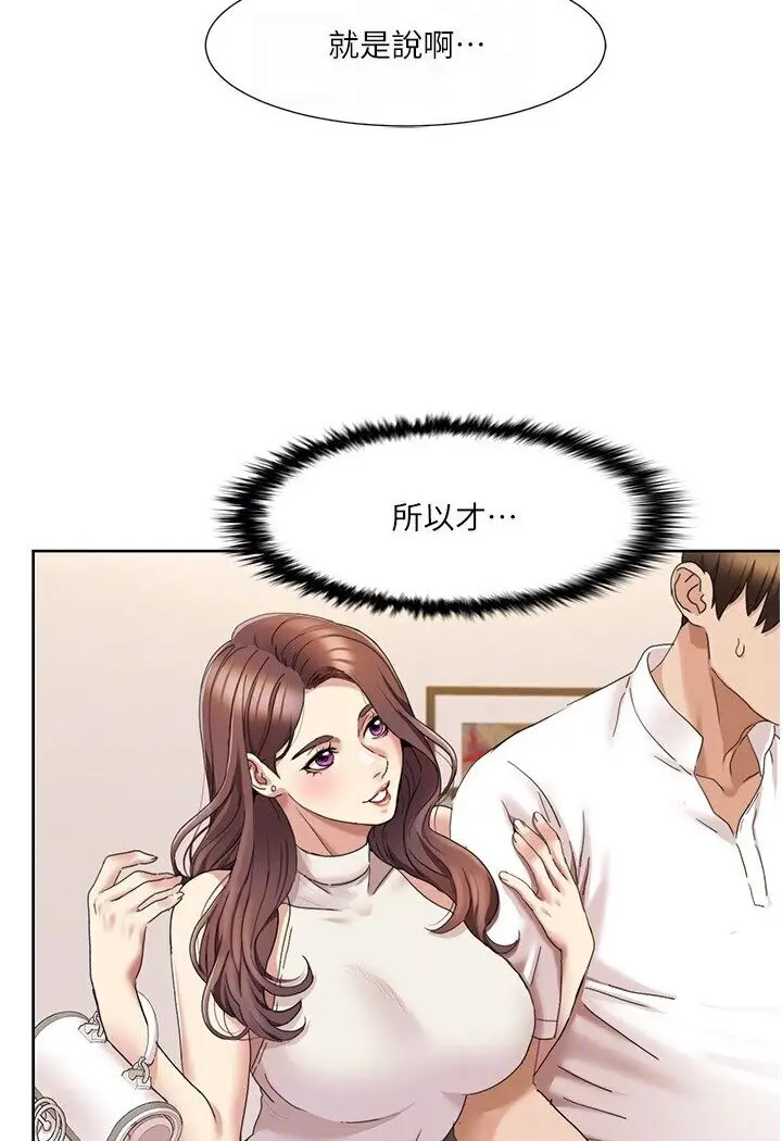 漫画《我的性福剧本》第14话第75张图
