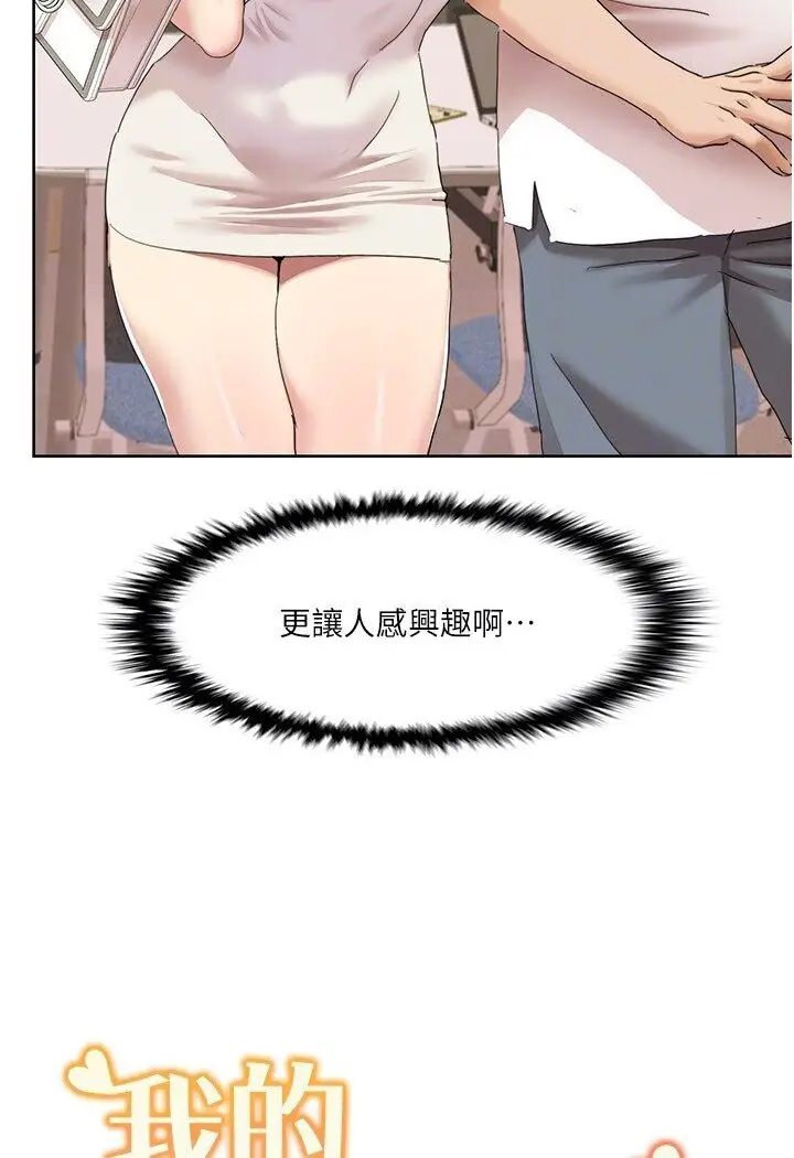 漫画《我的性福剧本》第14话第76张图