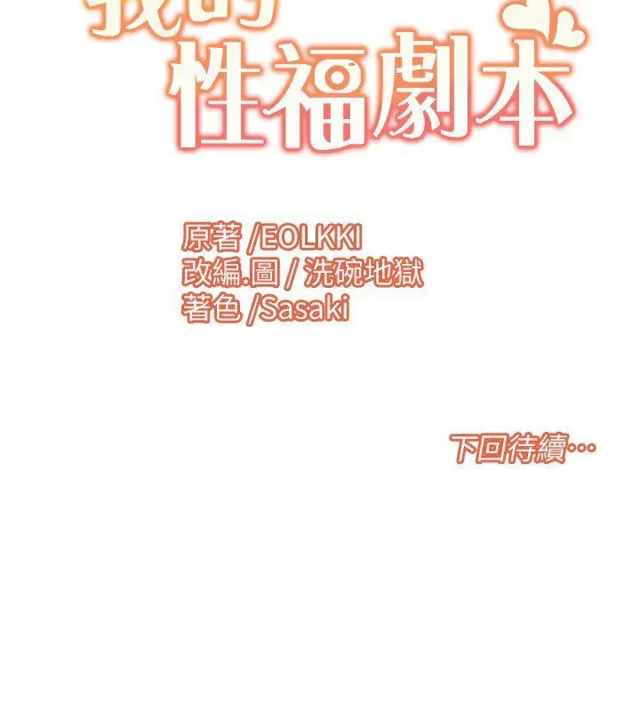漫画《我的性福剧本》第14话第77张图