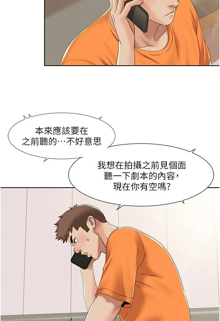 漫画《我的性福剧本》第15话第38张图
