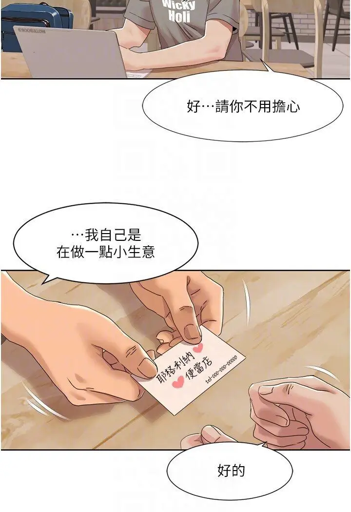 漫画《我的性福剧本》第15话第47张图