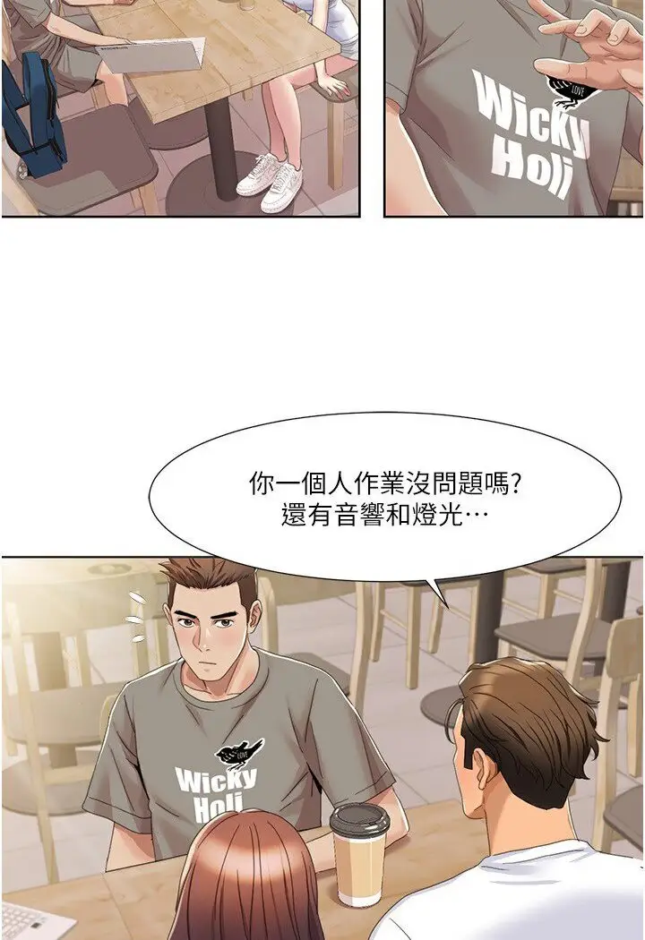 漫画《我的性福剧本》第15话第53张图