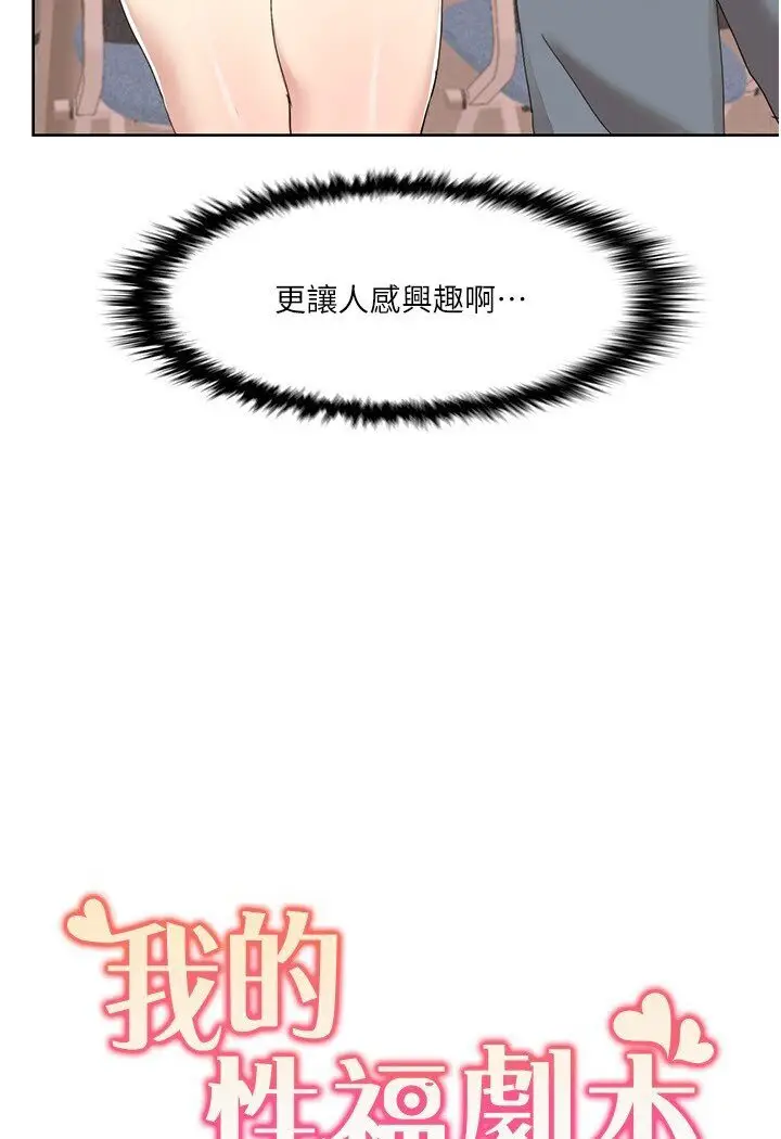 漫画《我的性福剧本》第15话第6张图