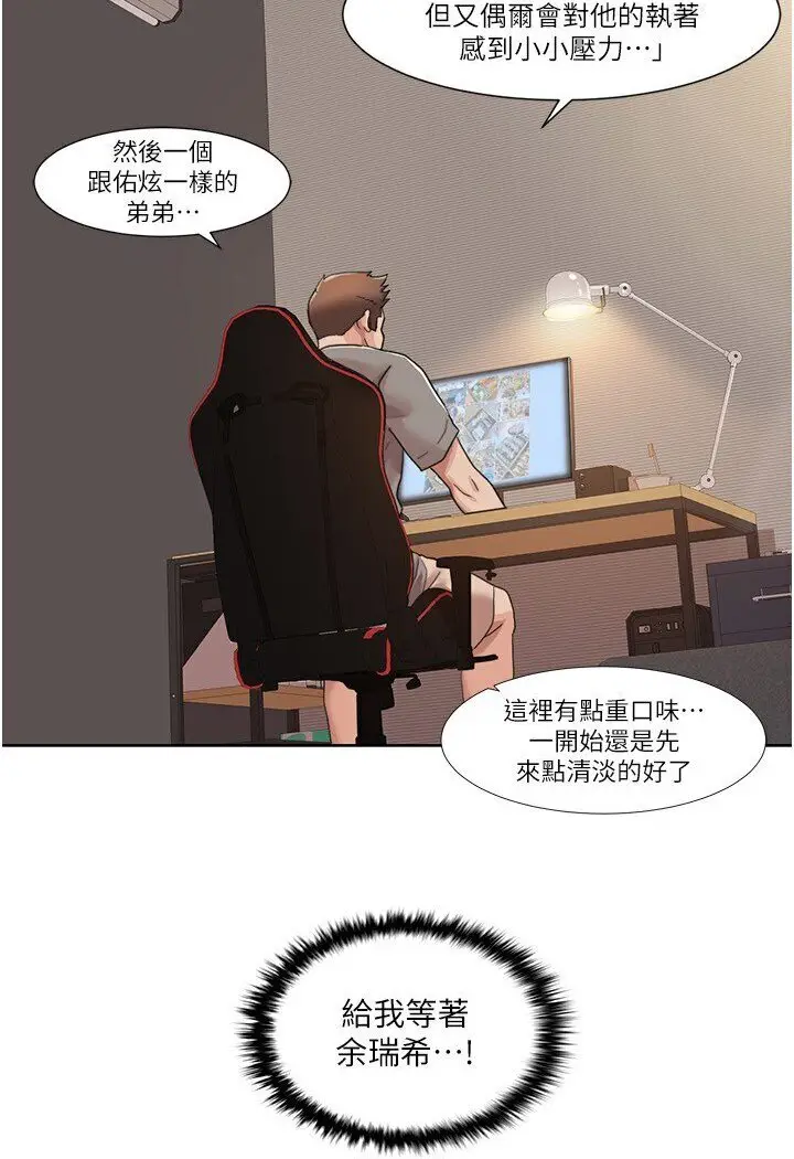 漫画《我的性福剧本》第15话第68张图