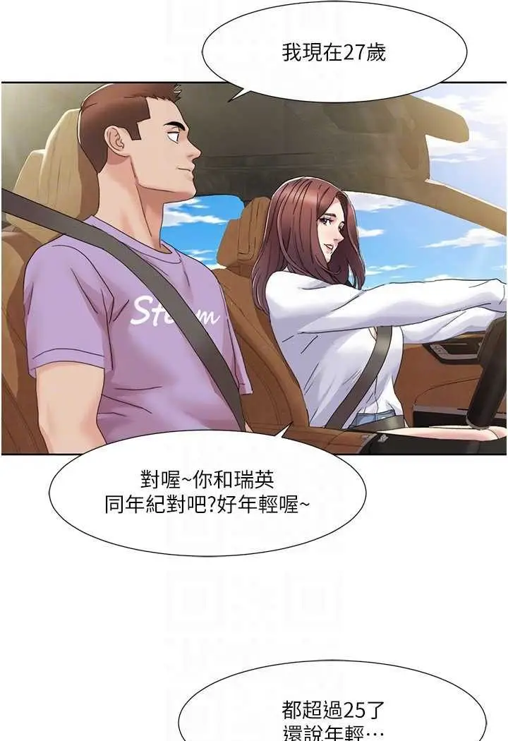 漫画《我的性福剧本》第16话第16张图