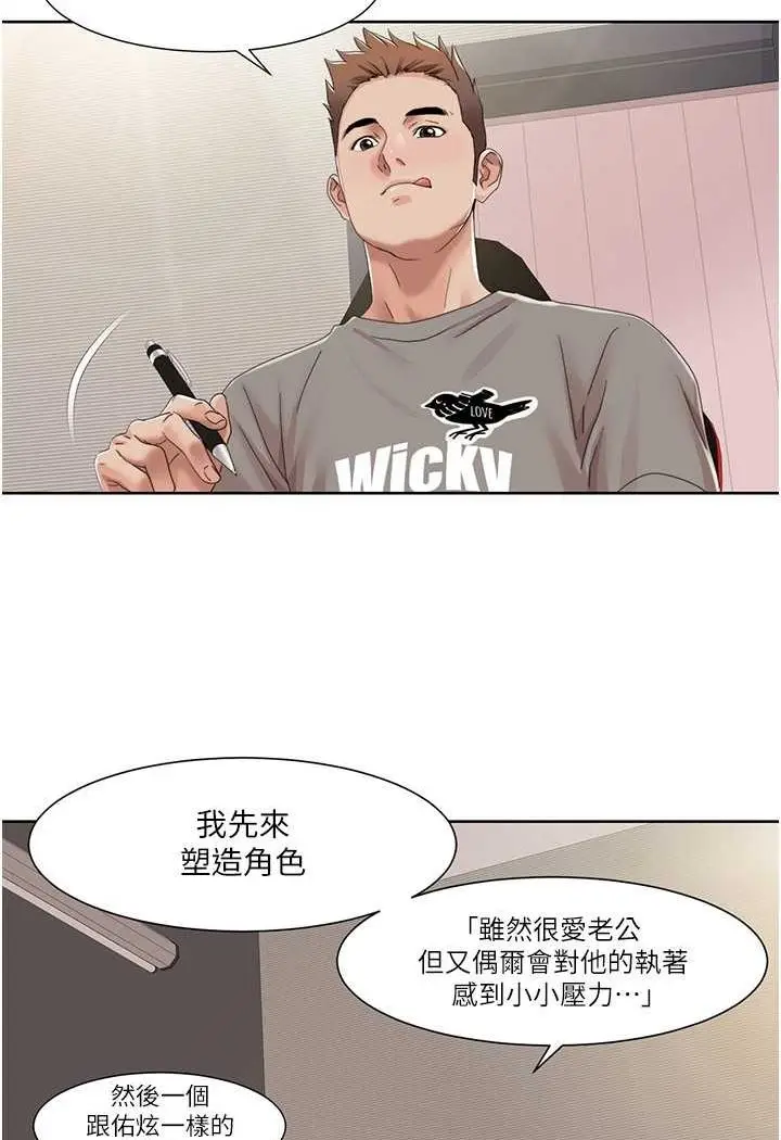 漫画《我的性福剧本》第16话第4张图