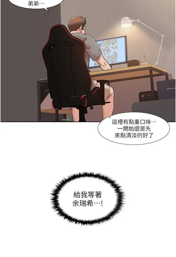 漫画《我的性福剧本》第16话第5张图