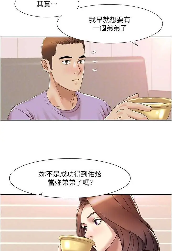 漫画《我的性福剧本》第16话第56张图