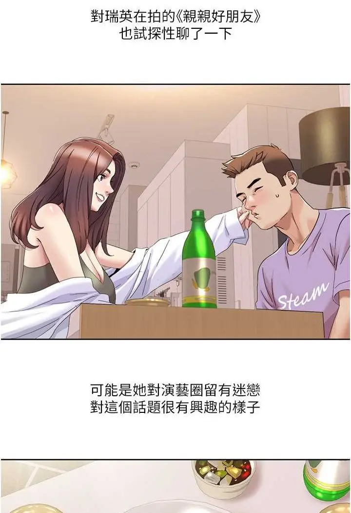 漫画《我的性福剧本》第16话第61张图