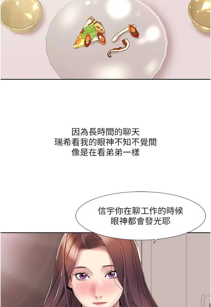 漫画《我的性福剧本》第16话第62张图