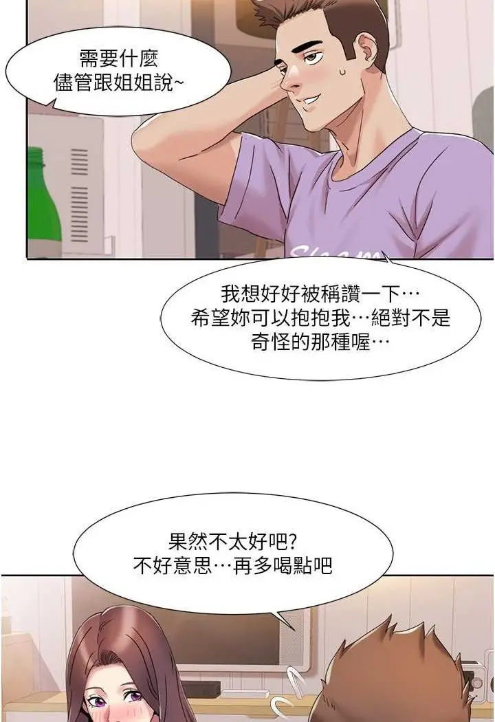 漫画《我的性福剧本》第16话第64张图