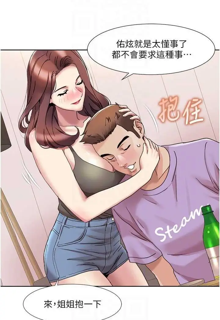 漫画《我的性福剧本》第16话第66张图