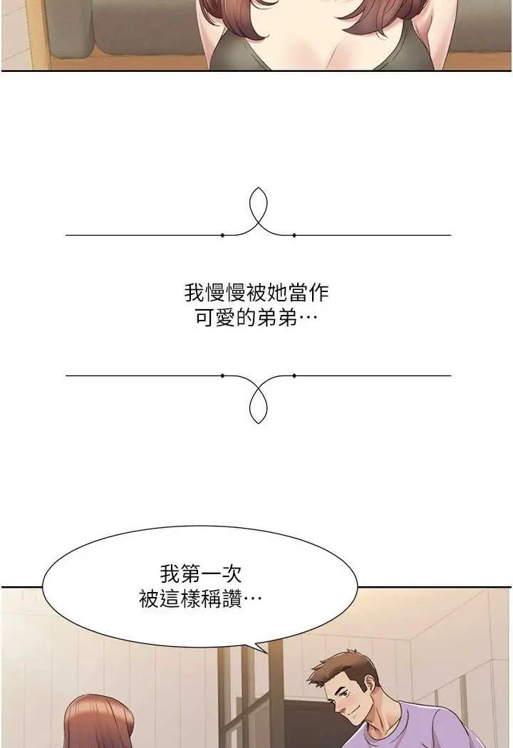 漫画《我的性福剧本》第17话第12张图