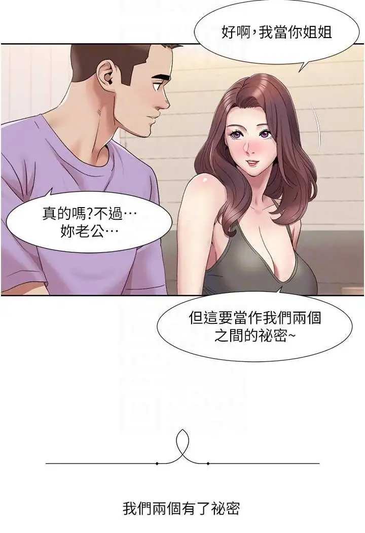 漫画《我的性福剧本》第17话第17张图