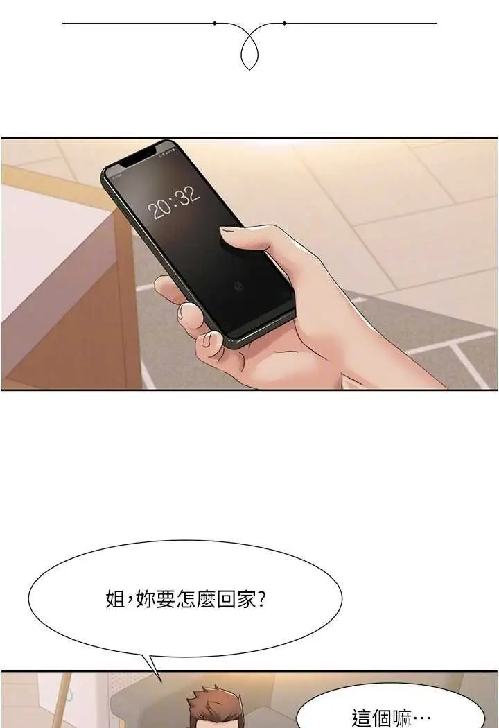 漫画《我的性福剧本》第17话第18张图
