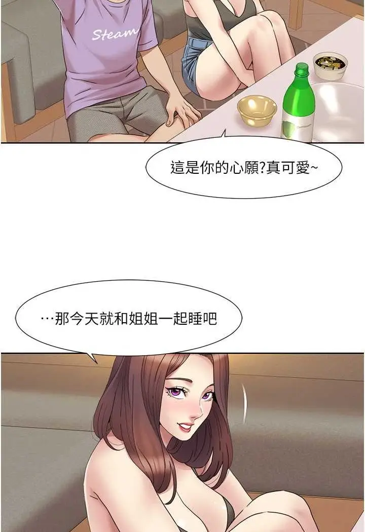 漫画《我的性福剧本》第17话第21张图