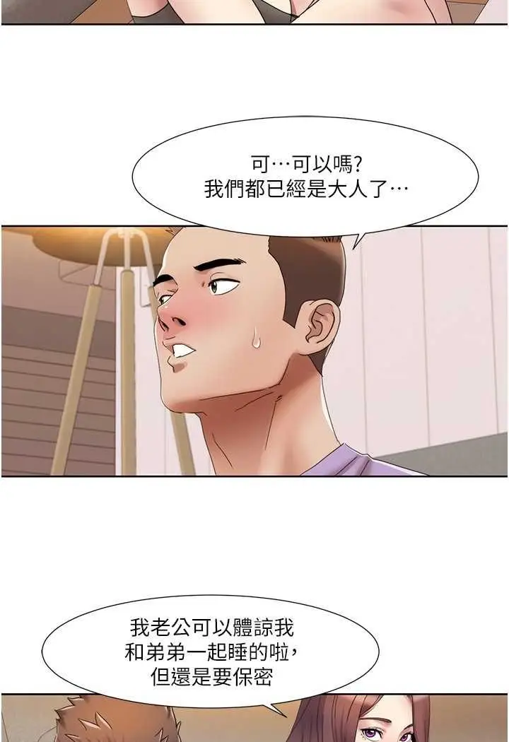 漫画《我的性福剧本》第17话第22张图