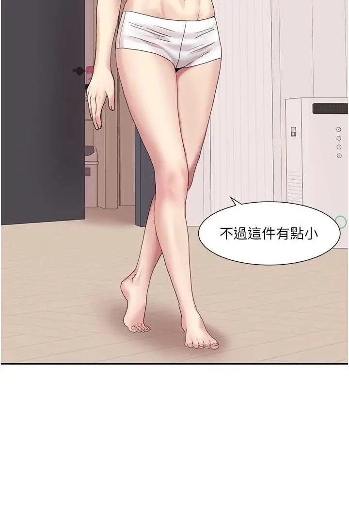 漫画《我的性福剧本》第17话第27张图