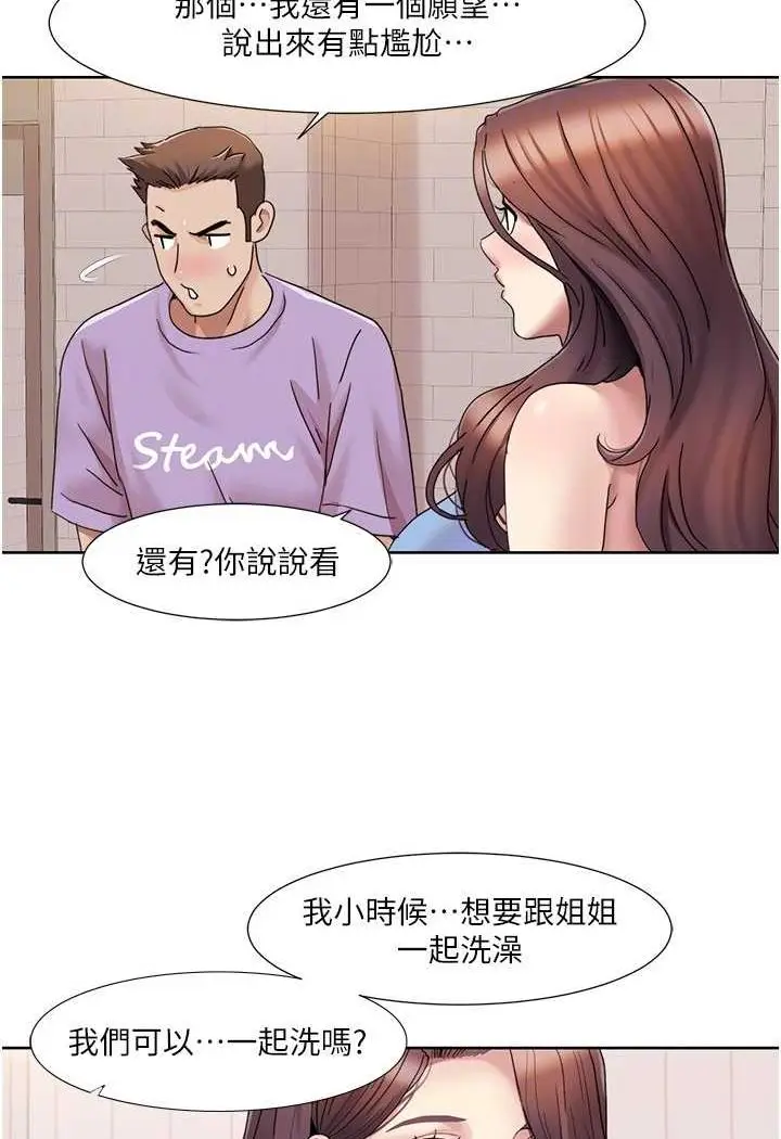 漫画《我的性福剧本》第17话第32张图