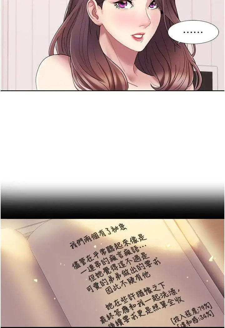 漫画《我的性福剧本》第17话第33张图