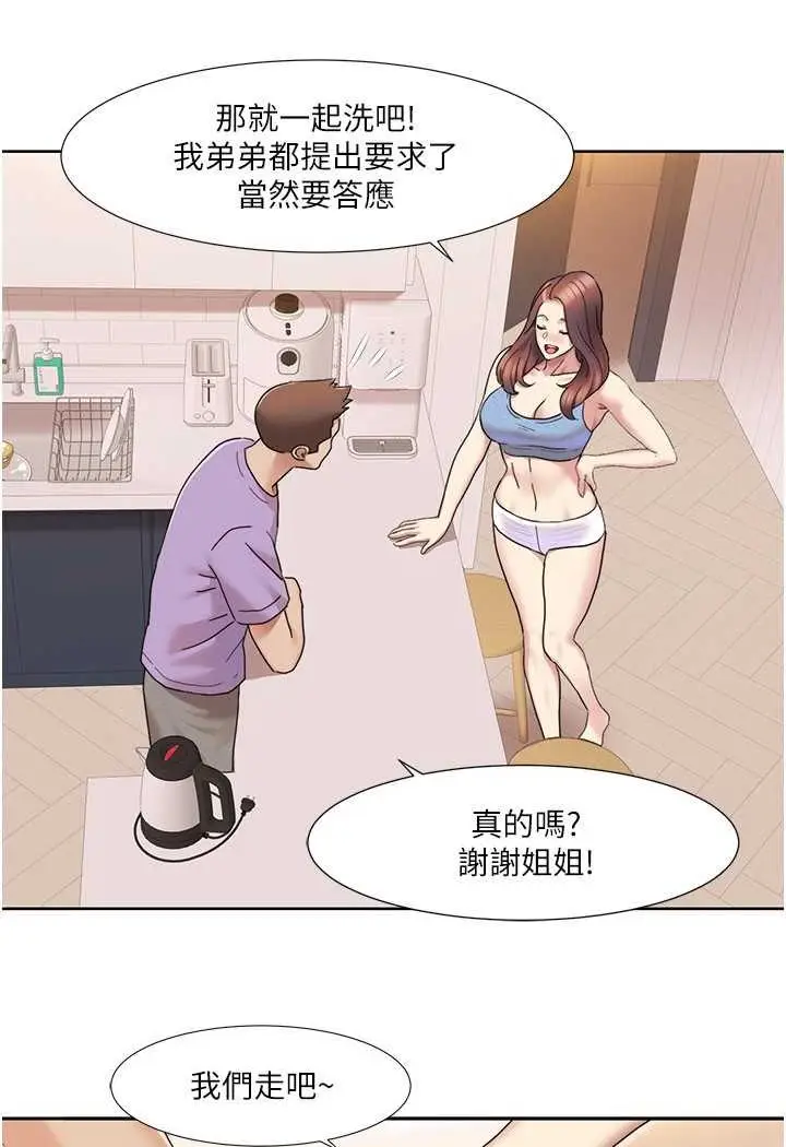 漫画《我的性福剧本》第17话第35张图