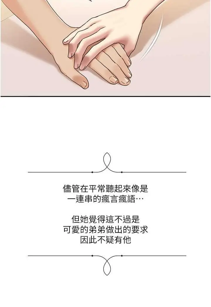 漫画《我的性福剧本》第17话第36张图