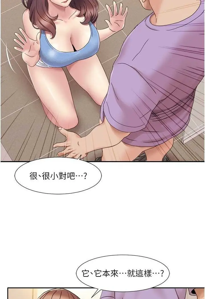 漫画《我的性福剧本》第17话第42张图
