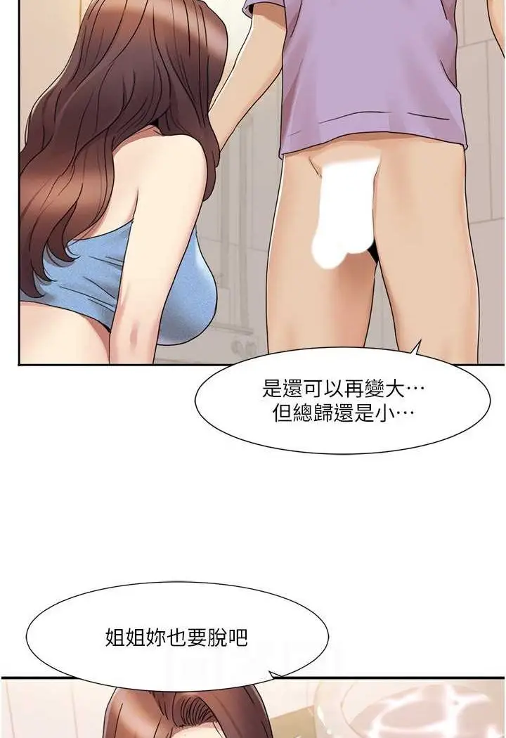 漫画《我的性福剧本》第17话第43张图