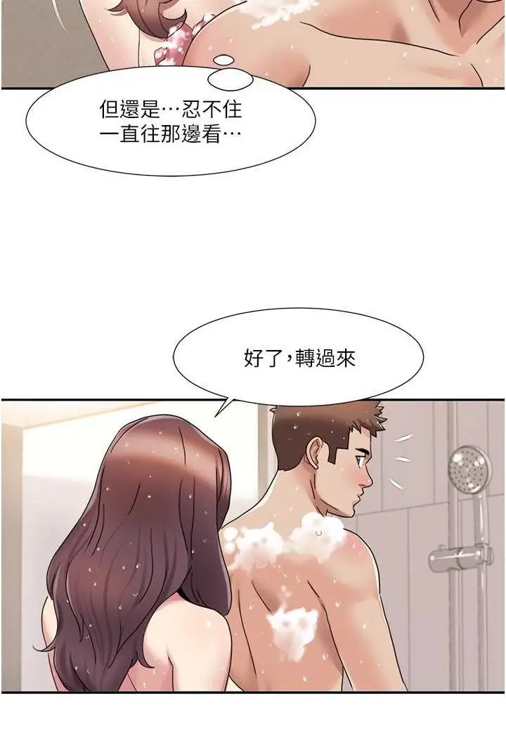 漫画《我的性福剧本》第17话第47张图