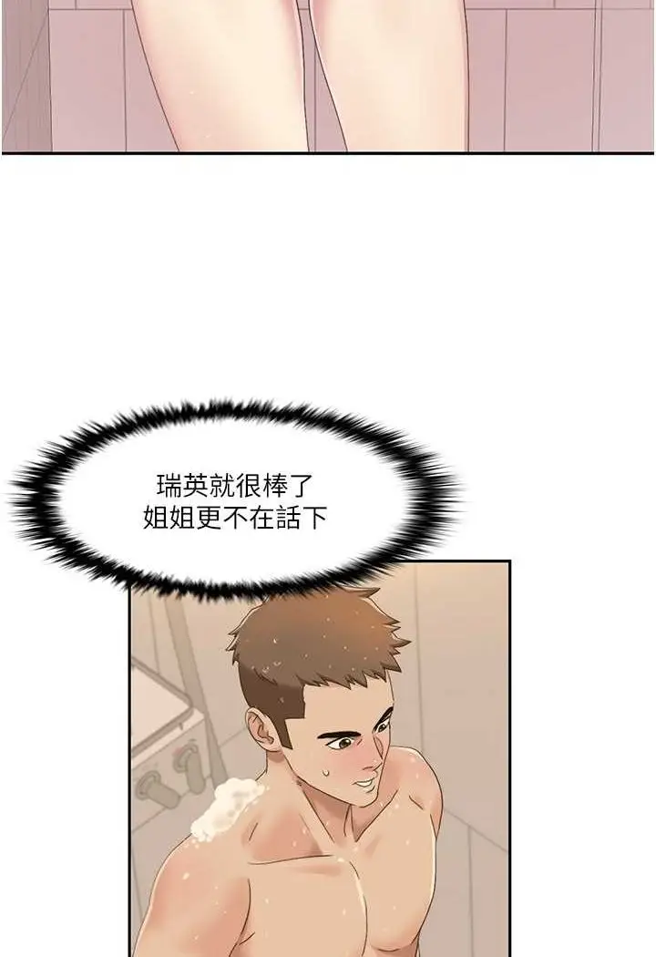 漫画《我的性福剧本》第17话第50张图