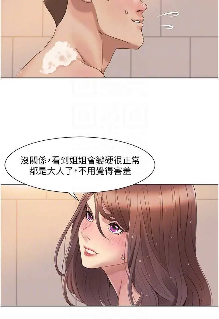 漫画《我的性福剧本》第17话第54张图